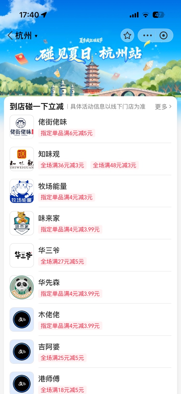 支付宝“碰一下”启动“夏季疯狂碰友节”