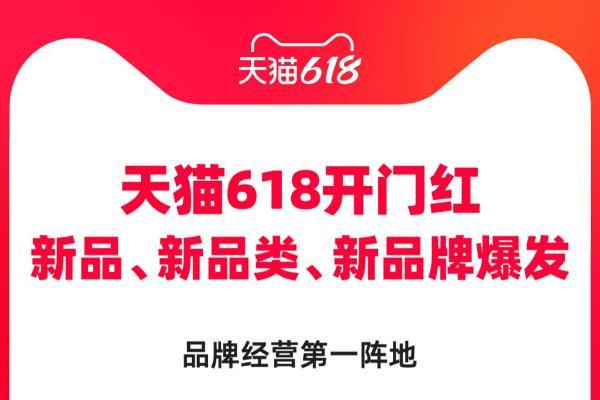 天猫618开门红：超40000个品牌成交额翻倍