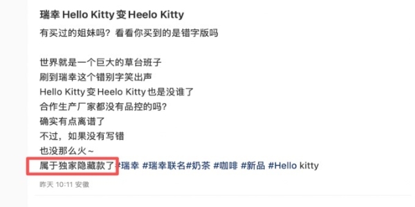 瑞幸Hello Kitty六一联名周边闹乌龙