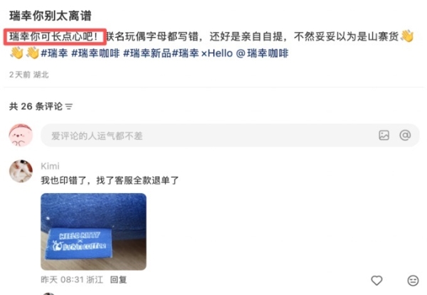 瑞幸Hello Kitty六一联名周边闹乌龙