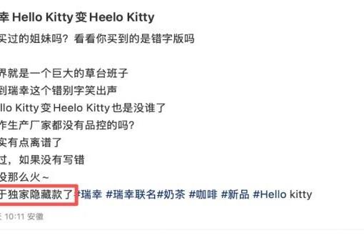 瑞幸Hello Kitty六一联名周边闹乌龙