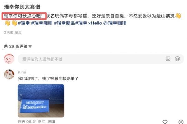瑞幸Hello Kitty六一联名周边闹乌龙