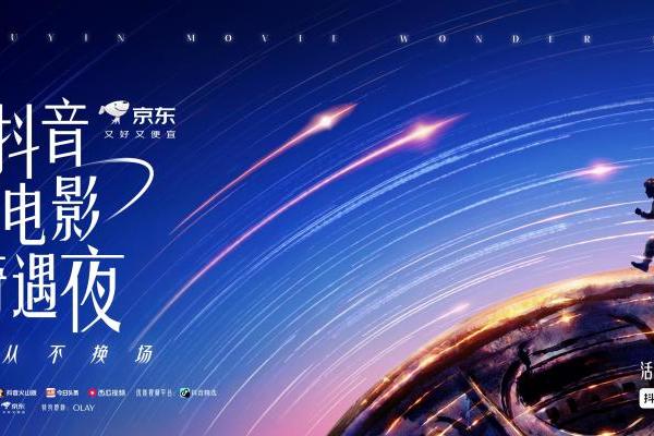 从年度佳作到待映新片，2026抖音电影奇遇夜即将开启 