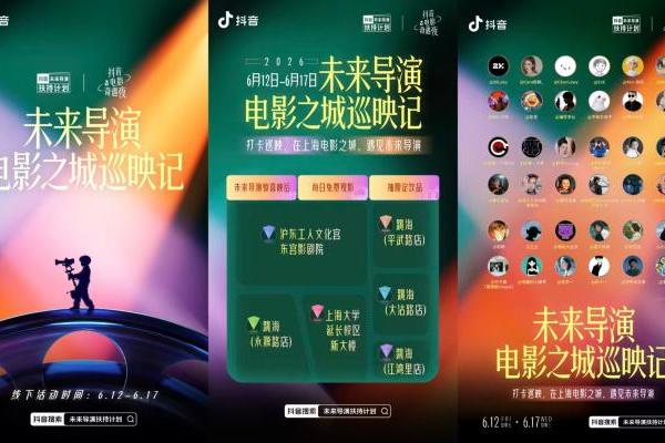 从年度佳作到待映新片，2026抖音电影奇遇夜即将开启 
