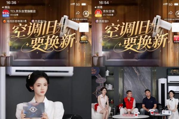 京东×TCL空调：至春禾“破案直播”冲刺618，共建短剧营销新标杆 