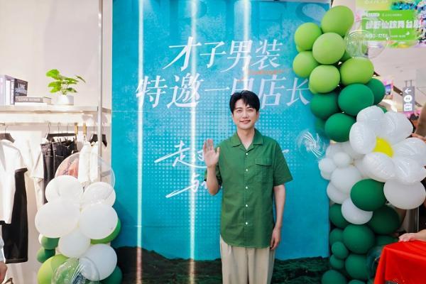 才子男装代言人王仁君空降长沙才子汇店 一日店长实力赋能终端热销 