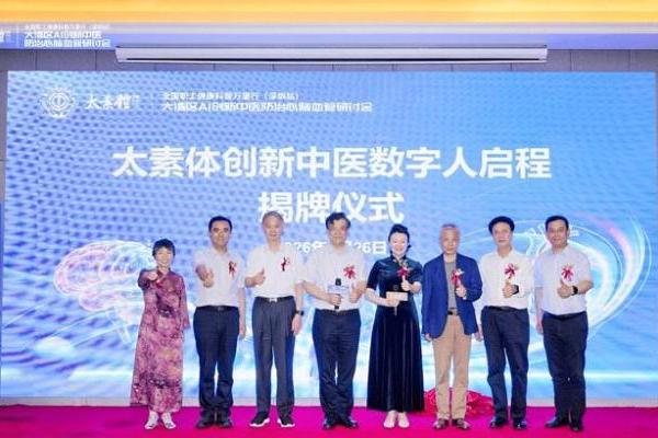 数智赋能岐黄，大湾区AI创新中医研讨会圆满举办 