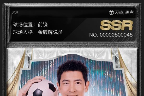 47万张球星卡诞生，天猫让每个路人都有自己的主场时刻 