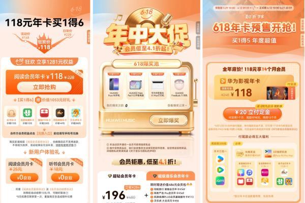 鸿蒙618钜惠：年卡最低3.9折，最高省1163元，抽奖赢旗舰手机 