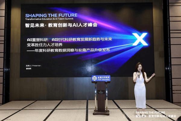 当AI重塑教育：一场关于人才培养的行业级对话 
