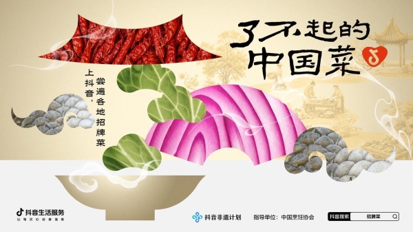 一道招牌菜，如何从地方风味走向全国餐桌 