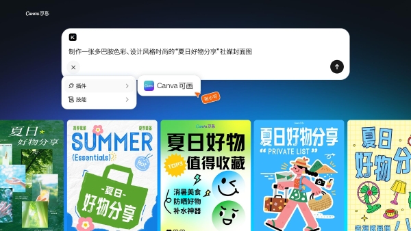 Canva可画MCP能力在中国市场上线，深化本土AI生态合作 