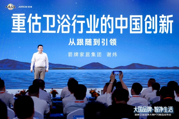 智能卫浴的黄金十年，谁在制定游戏规则？箭牌发布会给出答案 
