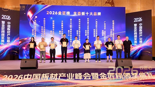 鹏鸿板材再获重磅殊荣，筑就健康板材标杆 
