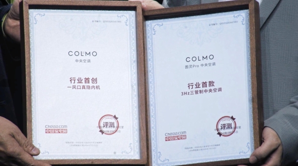 全时全域精准控温，一风口无痕藏装，COLMO 定义高端中央空调全新形态 