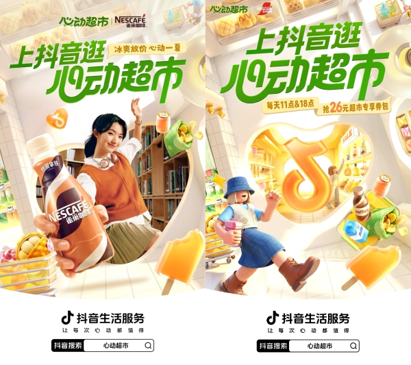 从应季好品到经营场域，「心动超市」把超市搬进夏天 