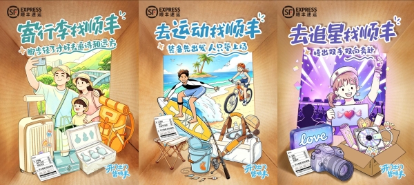 暑期出行新趋势：行李“先出发”，人“轻装上阵”