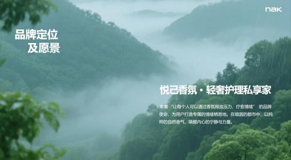 你首先是你自己——nak倡导“停下来·悦享自己”的香氛生活哲学 