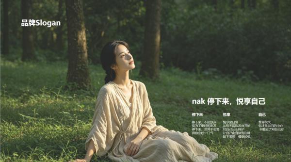 你首先是你自己——nak倡导“停下来·悦享自己”的香氛生活哲学 
