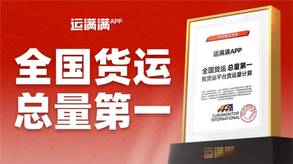 运满满亮相2026中国食品产业供应链推介会暨第二届粉面产业高质量发展对接会