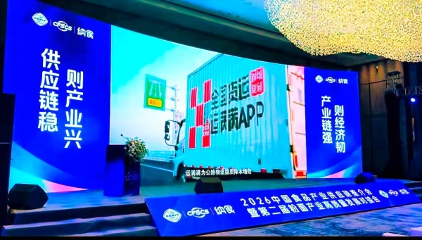 运满满亮相2026中国食品产业供应链推介会暨第二届粉面产业高质量发展对接会