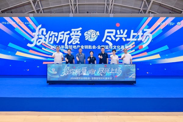 为社区而战！2026年国贸地产金钥匙会“贸BA”燃情启幕 