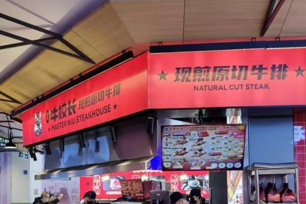 王思聪投资的“牛校长”牛排全部关店，曾计划开100家店