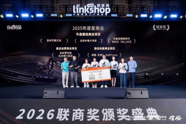 东莞万象滨海购物村，为何是2025年度最佳商业项目？