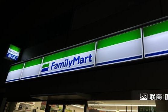 全家便利店Q1营收增长1.4％，全球门店数净增661家