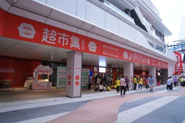 超市发全新概念店“超市集”亮相
