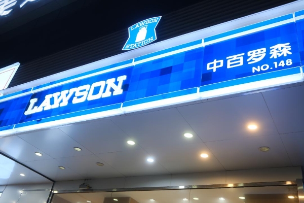 功勋将退新帅登场，中国罗森迈入下一个30年
