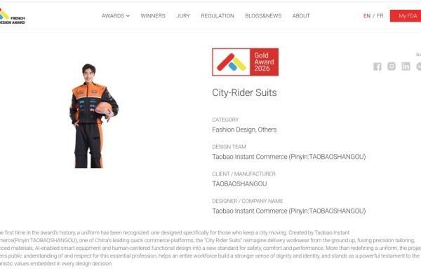 淘宝闪购骑士制服获奖，法国设计奖史上首次