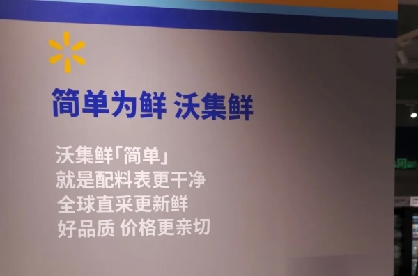 沃集鲜，正成为沃尔玛中国第四增长曲线？