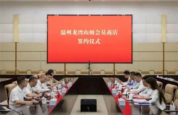 温州第二家山姆会员店正式落地