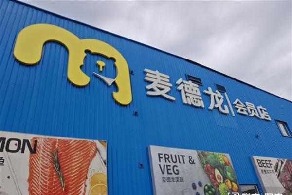 厉玲：麦德龙中国求变 考验的不是文安德