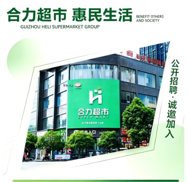 合力超市四个层级招人，零售行业人才去哪儿了？
