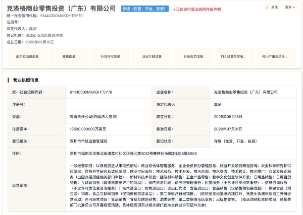 开市客后，美国第二大商超克罗格在华遭遇“李鬼”？