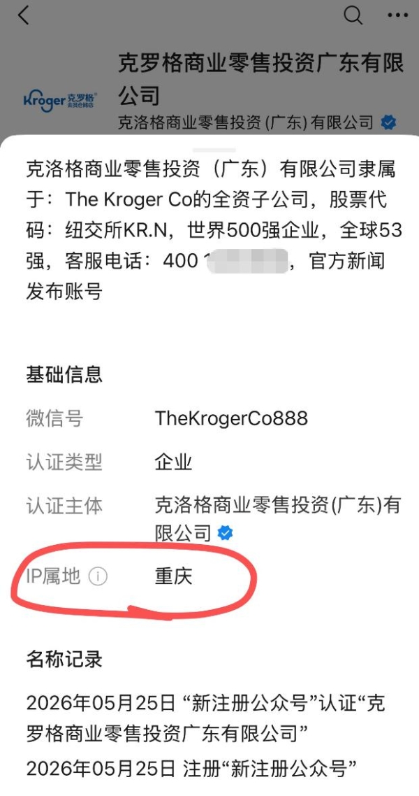 开市客后，美国第二大商超克罗格在华遭遇“李鬼”？
