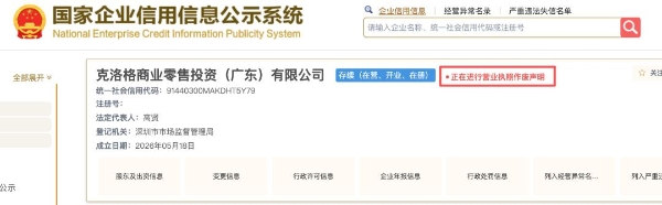 开市客后，美国第二大商超克罗格在华遭遇“李鬼”？