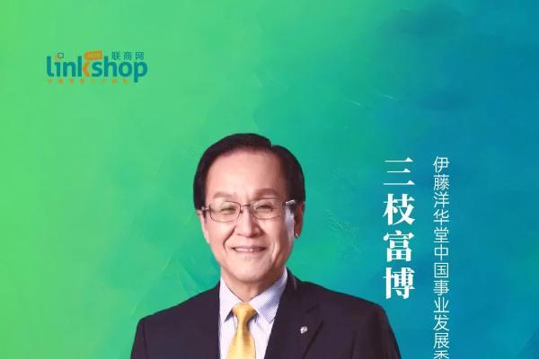 77岁的伊藤三枝富博再“创业”，想推倒重来
