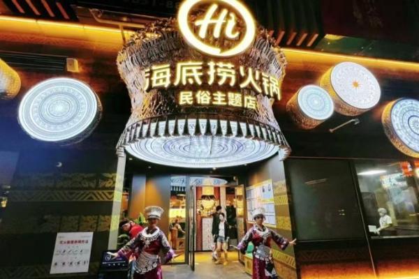 海底捞在贵阳开出全国首家苗族民俗主题店