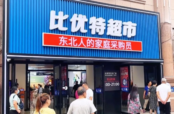 年复合增长22.6％，“东北超市王”做对了什么？
