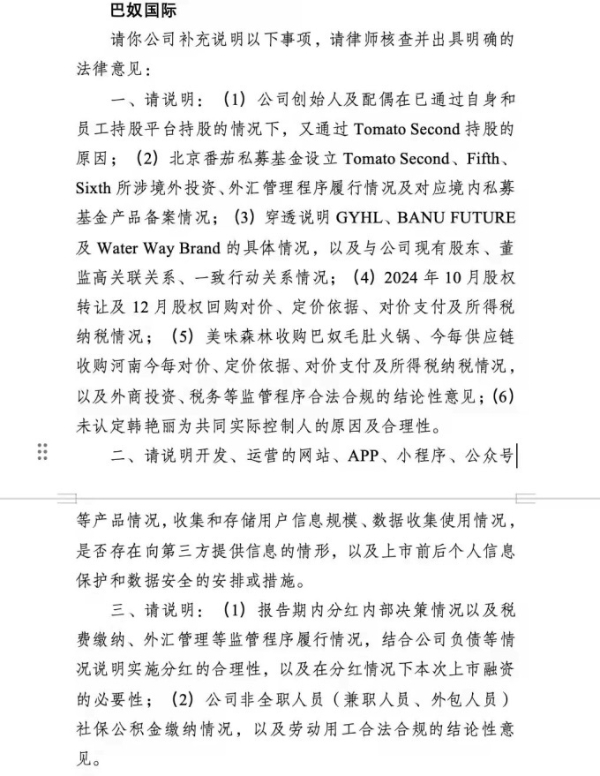 巴奴火锅三闯港交所，“九连问”悬而未答