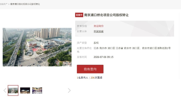 华润在南京开出的首个商场，要卖了