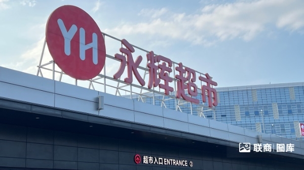 永辉超市福州奥体店荣获联商奖“2025年度好门店”