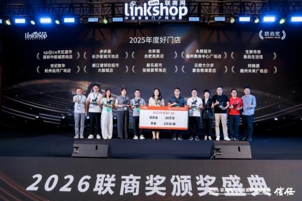 永辉超市福州奥体店荣获联商奖“2025年度好门店”