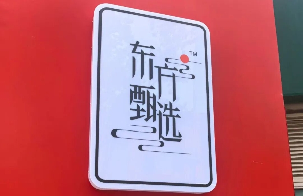 东方甄选前CEO自立门户，俞敏洪又多了个对手
