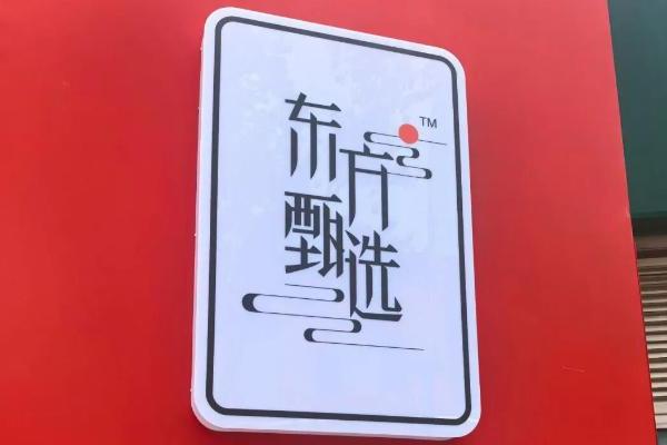 东方甄选前CEO自立门户，俞敏洪又多了个对手