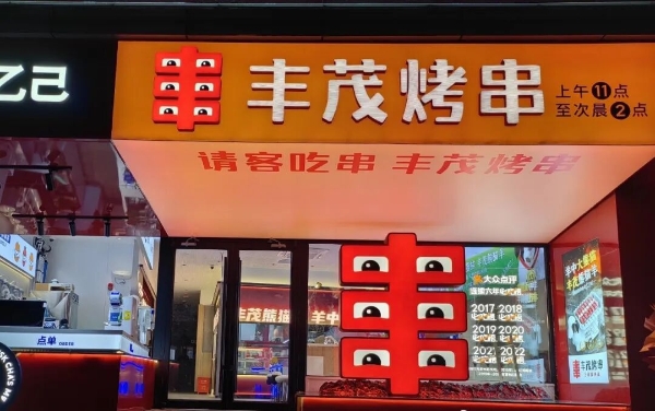 直营门店全部关停，“烤串界爱马仕”撑不住了？