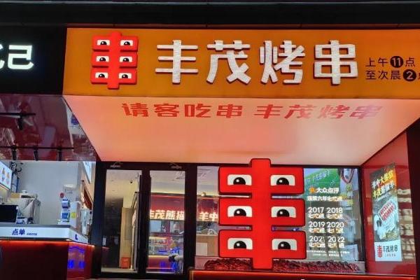 直营门店全部关停，“烤串界爱马仕”撑不住了？